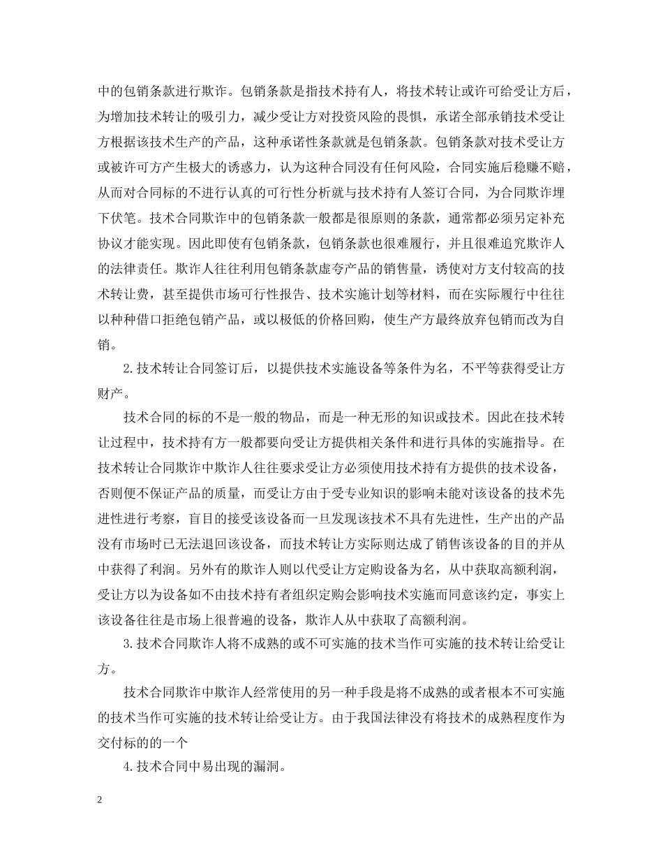 技术合同法律风险 _第2页