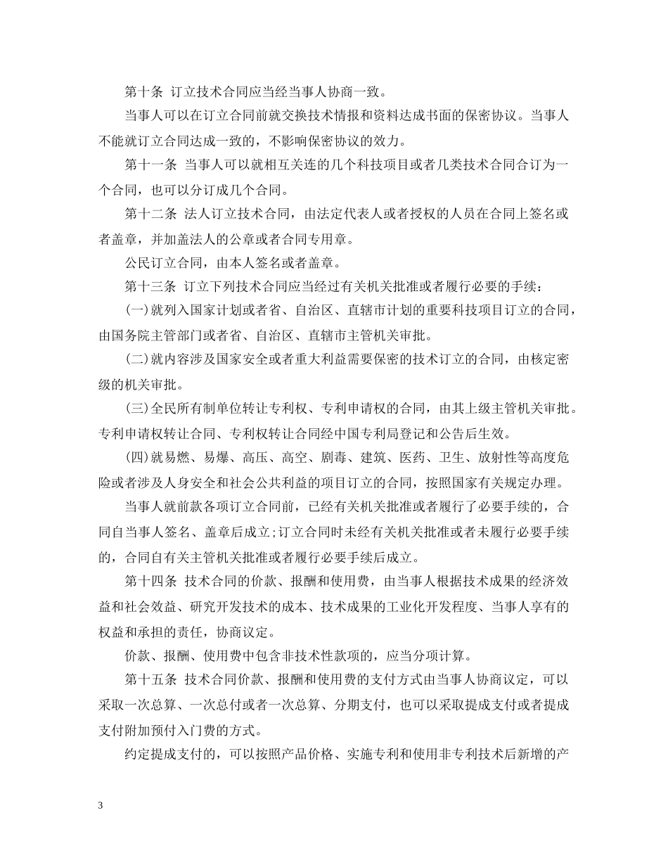 技术合同法实施条例全文 _第3页