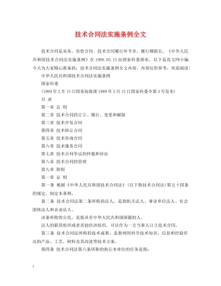 技术合同法实施条例全文 