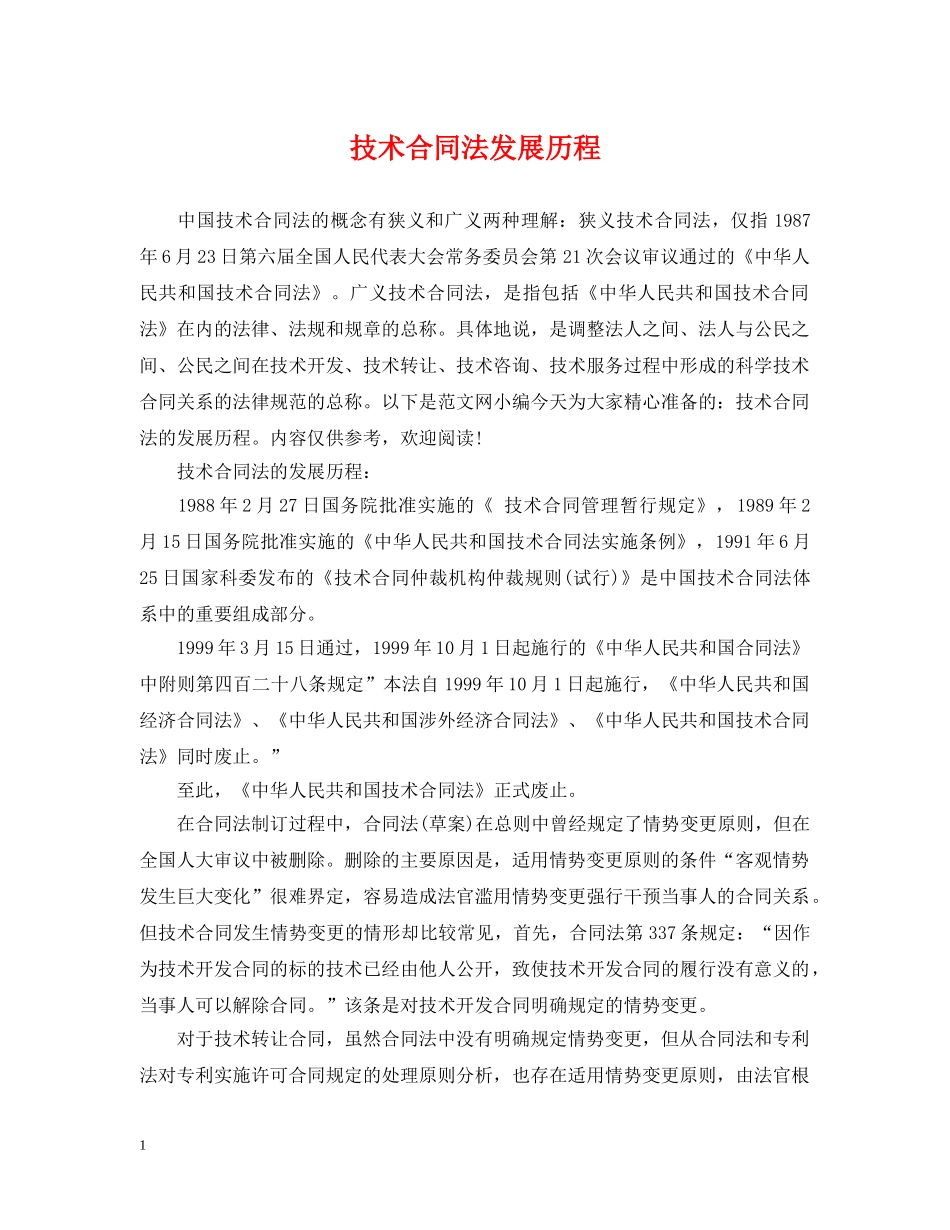 技术合同法发展历程 _第1页