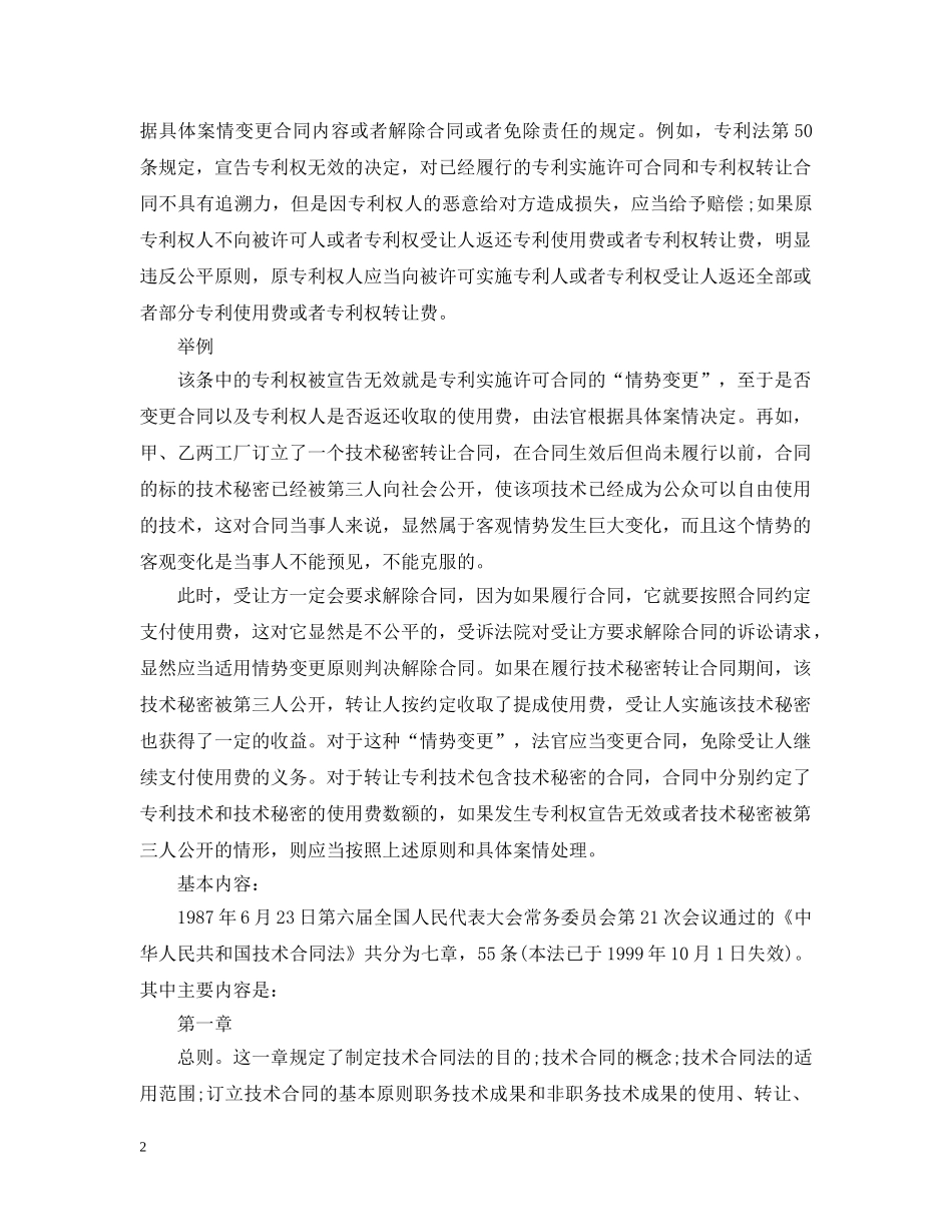 技术合同法发展历程 _第2页