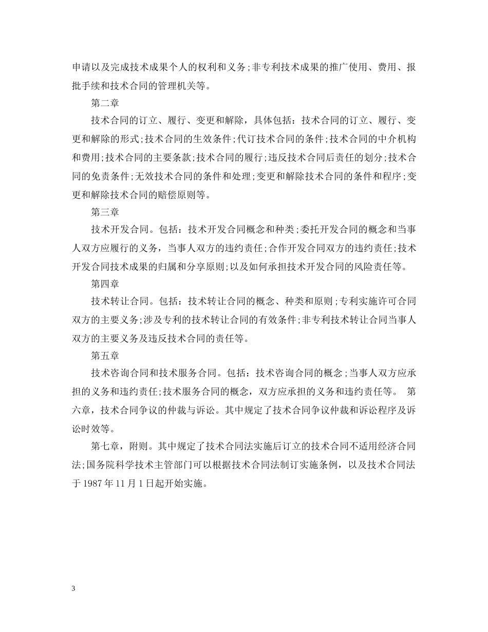 技术合同法发展历程 _第3页