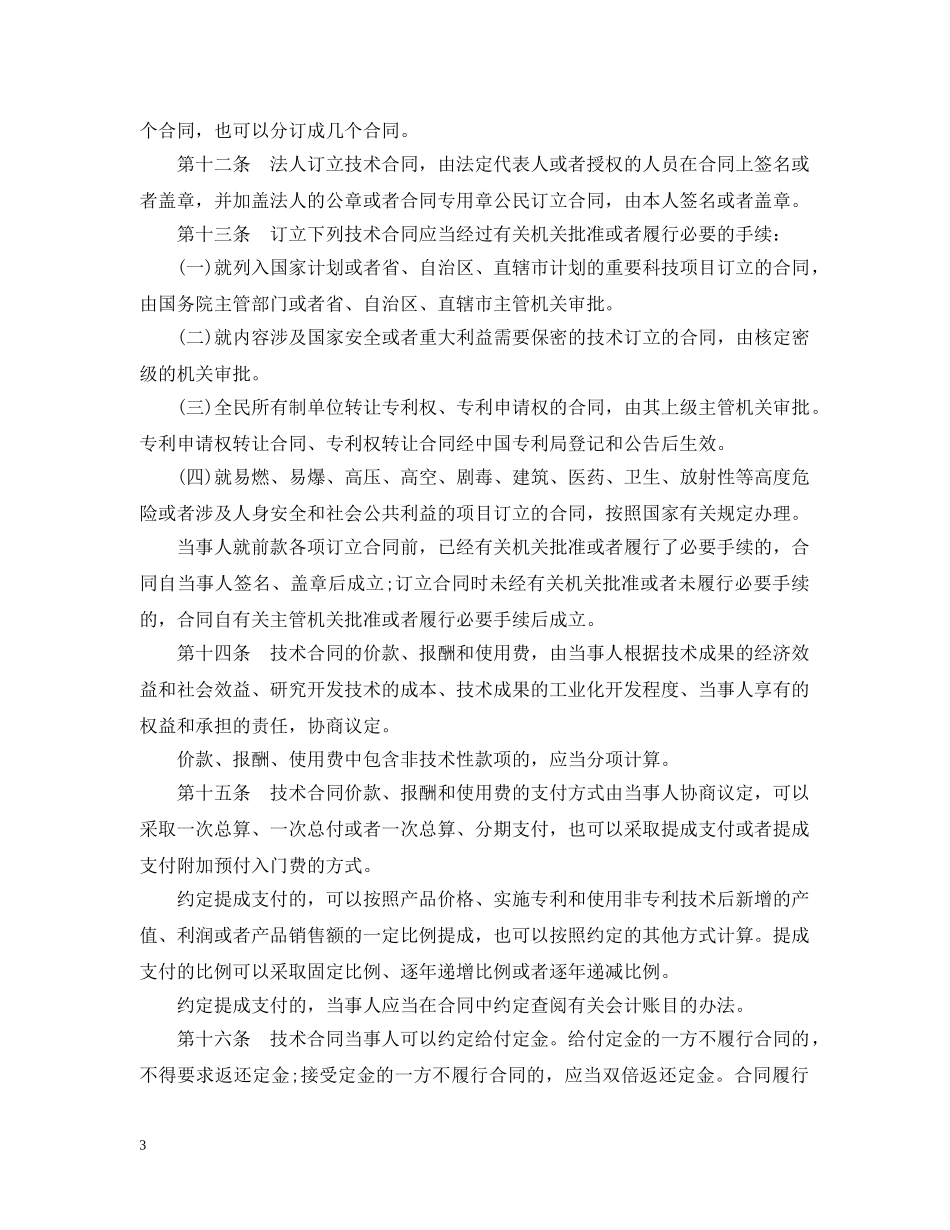 技术合同法实施条例 _第3页