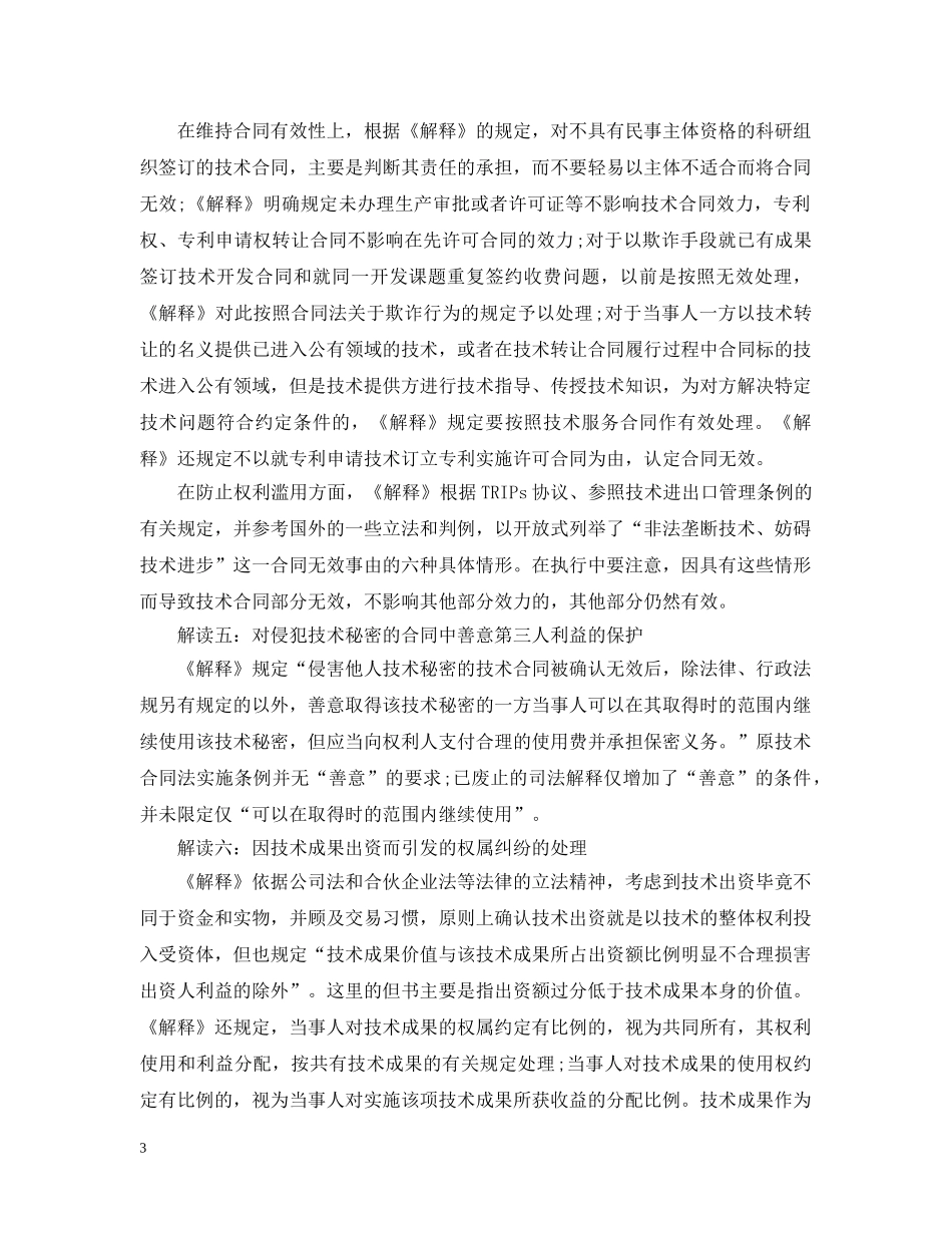 技术合同司法解释解读 _第3页