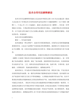 技术合同司法解释解读 