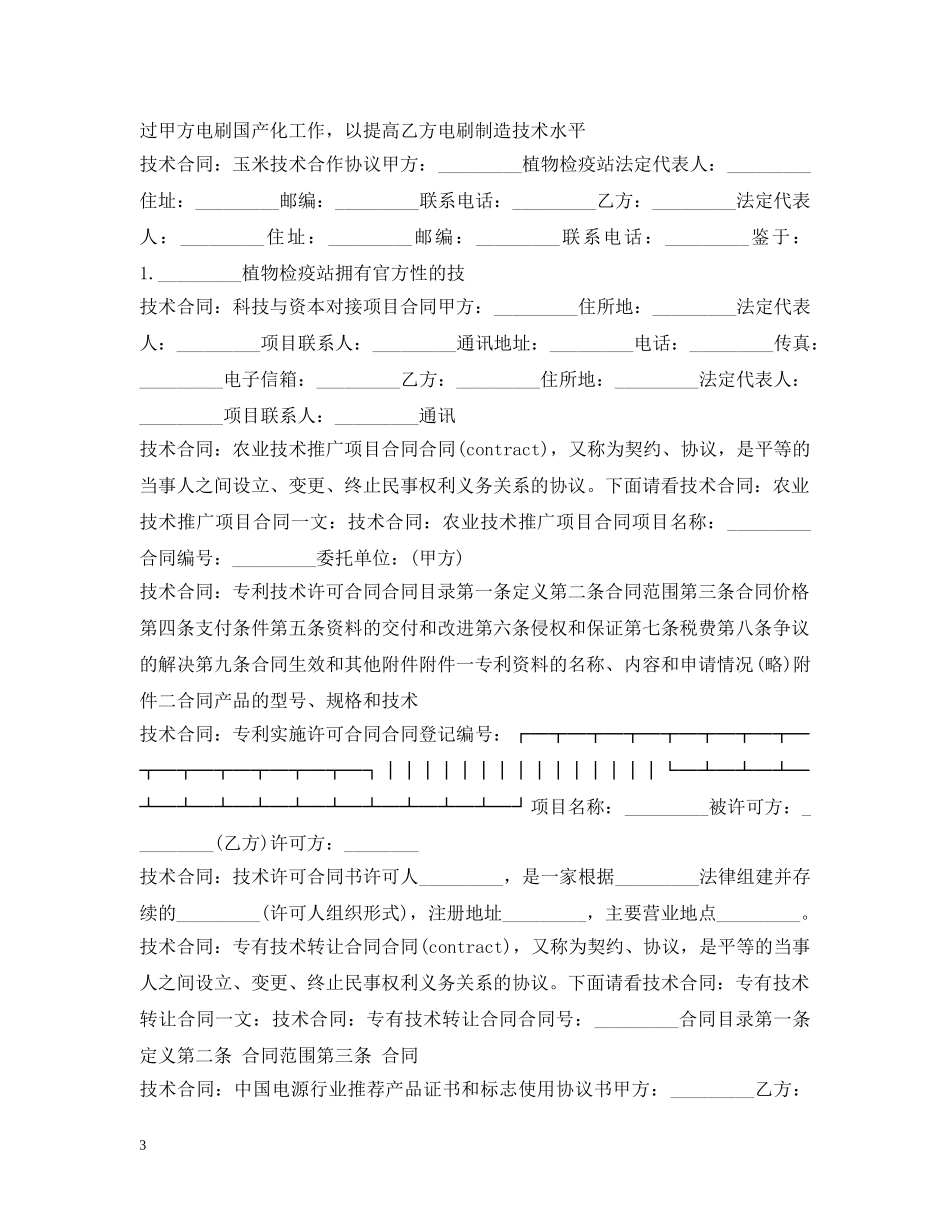 技术合同100篇 _第3页