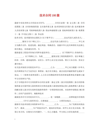 技术合同100篇 
