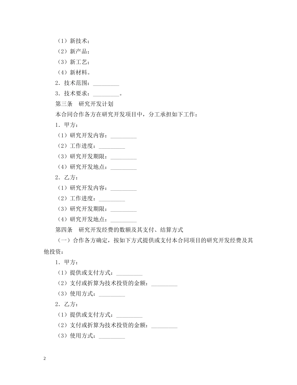 技术合作开发合同模板精选 _第2页