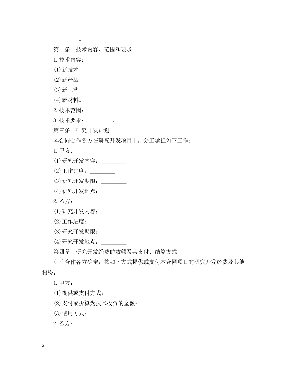 技术合作合同范本3篇 _第2页