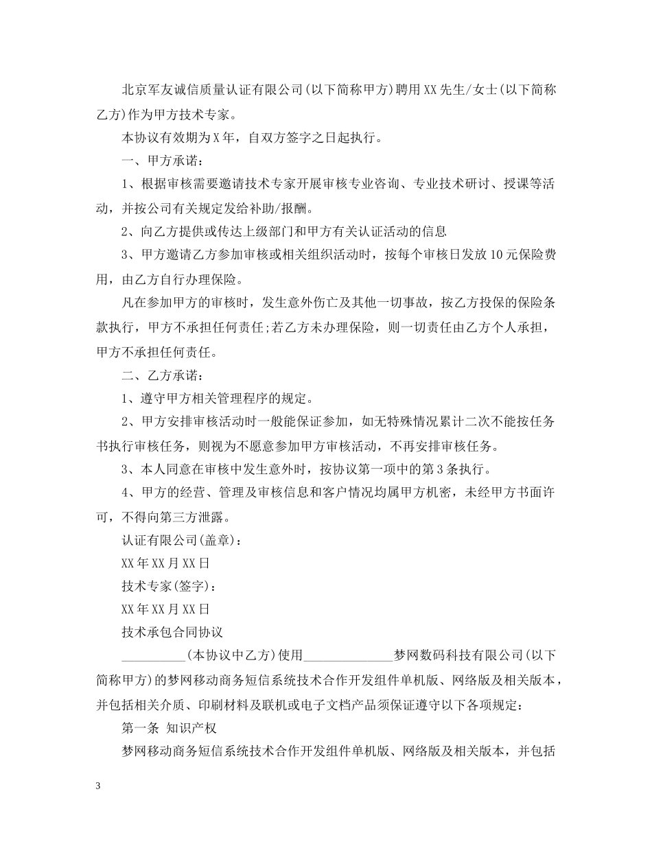 技术合作合同标准范本 _第3页