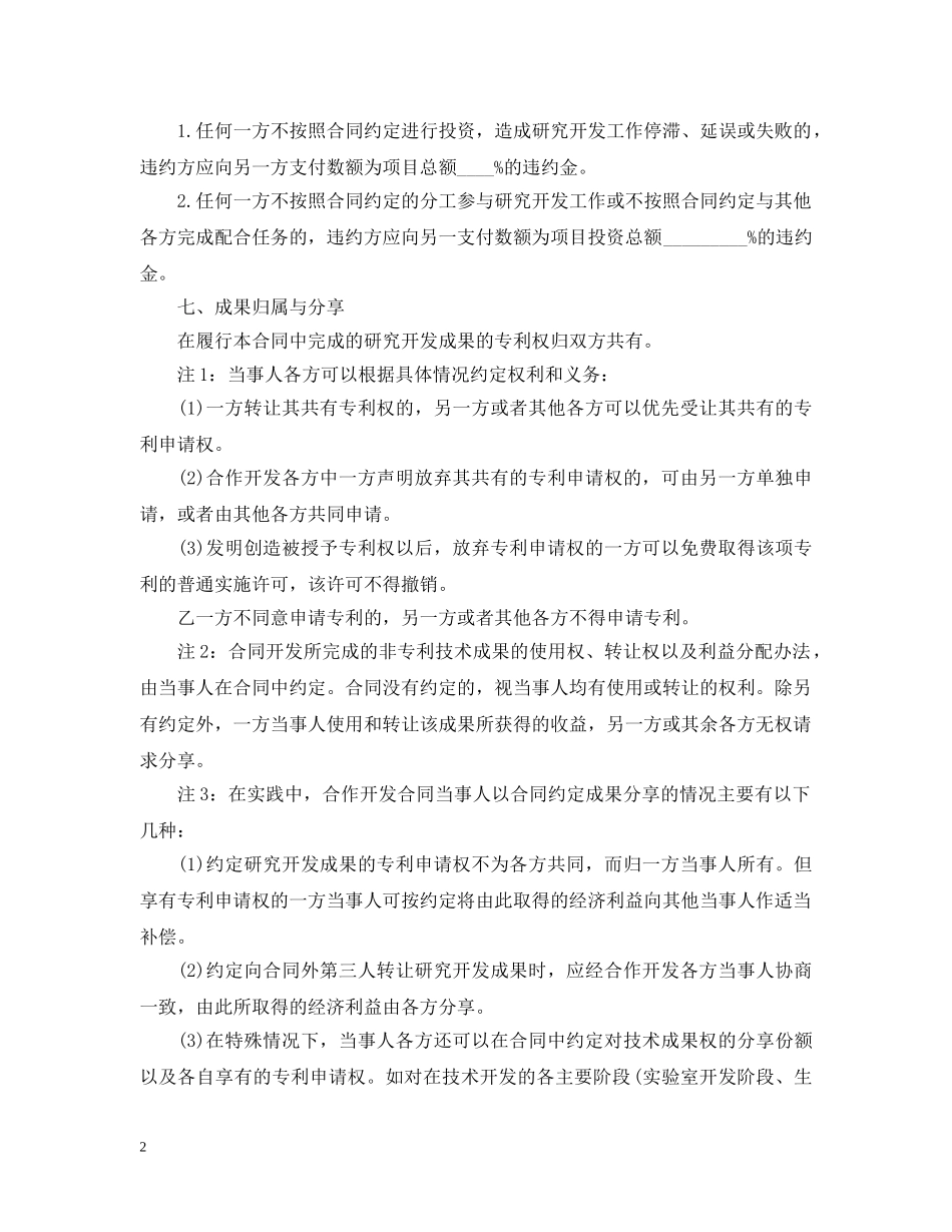 技术合作开发合同范本 _第2页