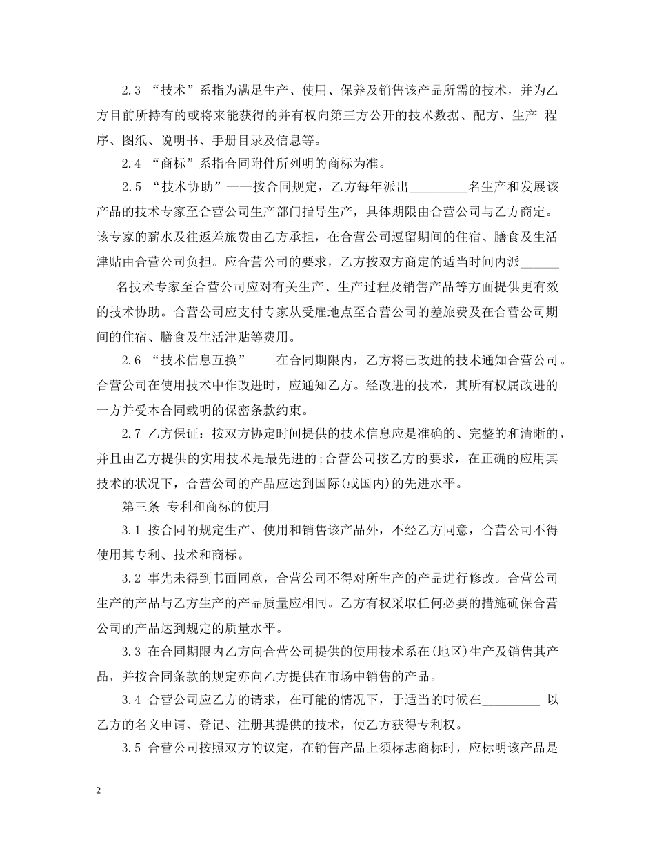 技术合作合同样本3篇 _第2页