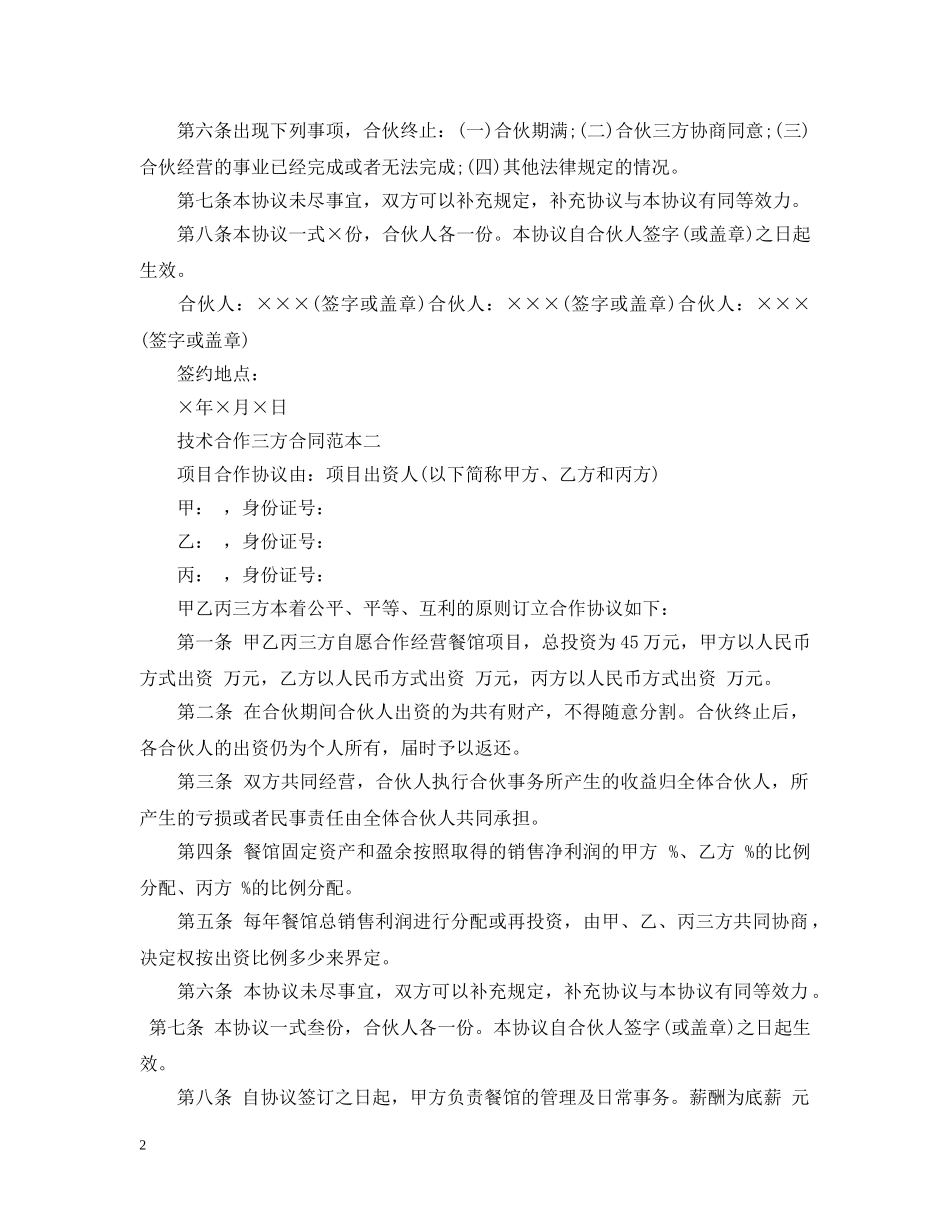 技术合作三方合同范本3篇 _第2页