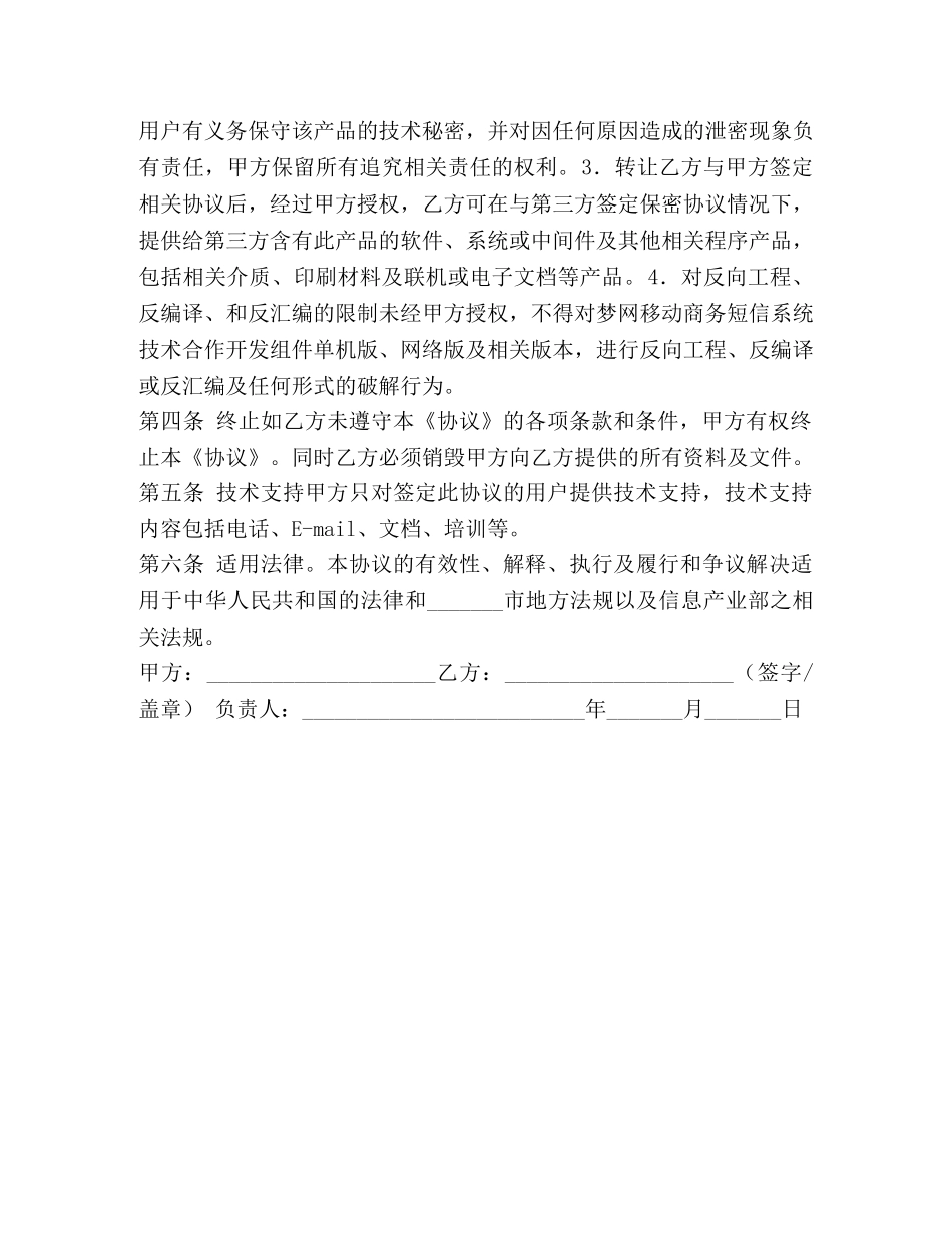 技术合作合同(范本) _第2页