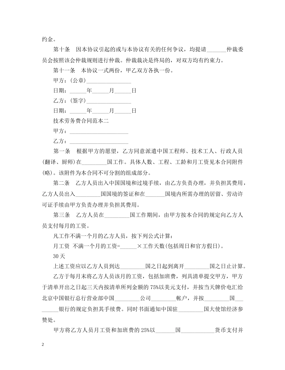 技术劳务费合同范本3篇 _第2页