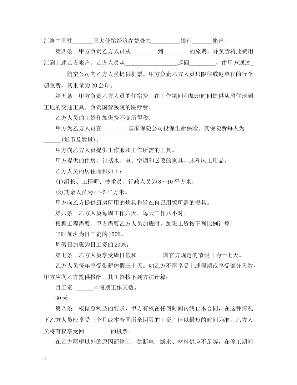 技术劳务费合同范本3篇 _第3页