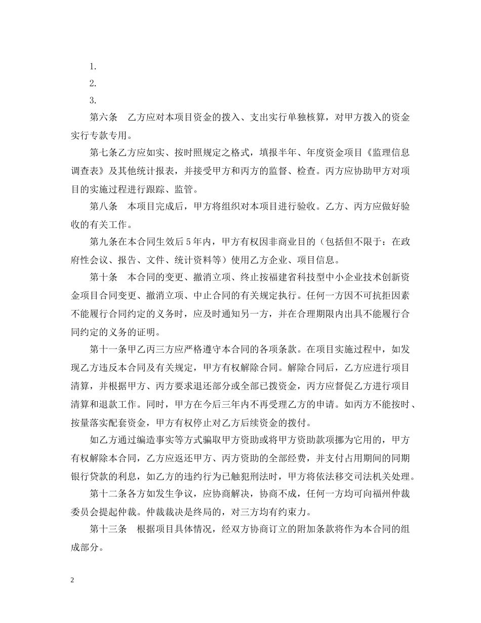 技术创新资金配套资助项目合同 _第2页