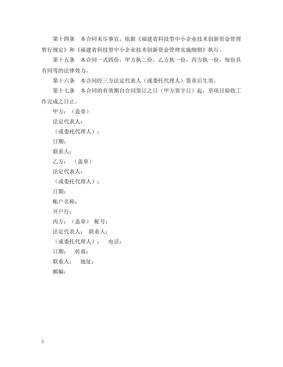 技术创新资金配套资助项目合同 _第3页