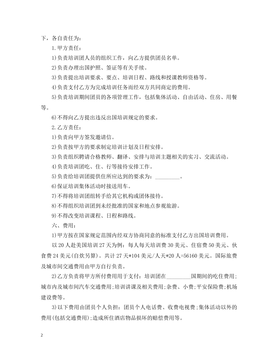 技术出国培训合同样本2篇 _第2页