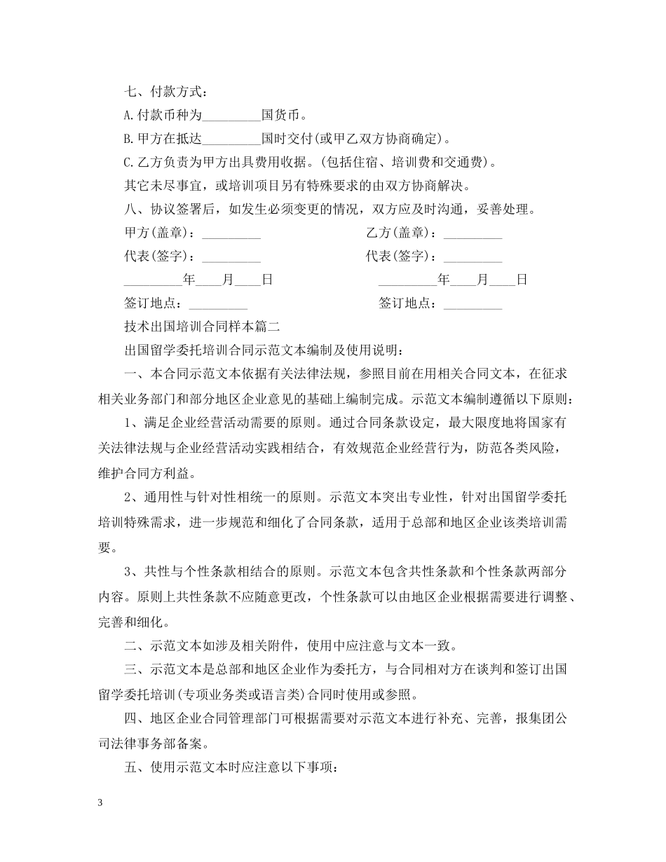技术出国培训合同样本2篇 _第3页