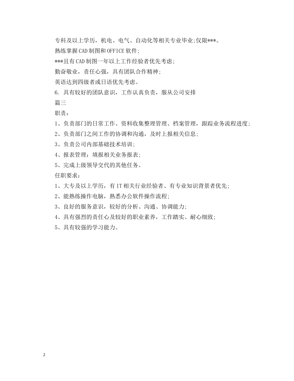 技术内勤的基本职责 _第2页