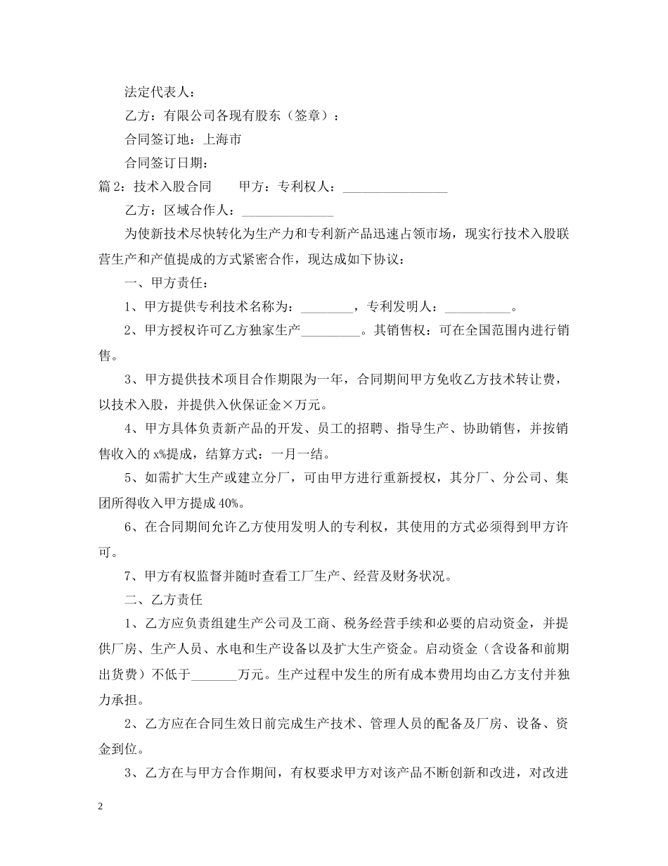 技术入股标准合同 _第2页