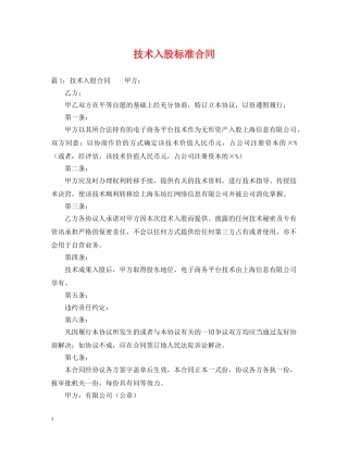 技术入股标准合同 