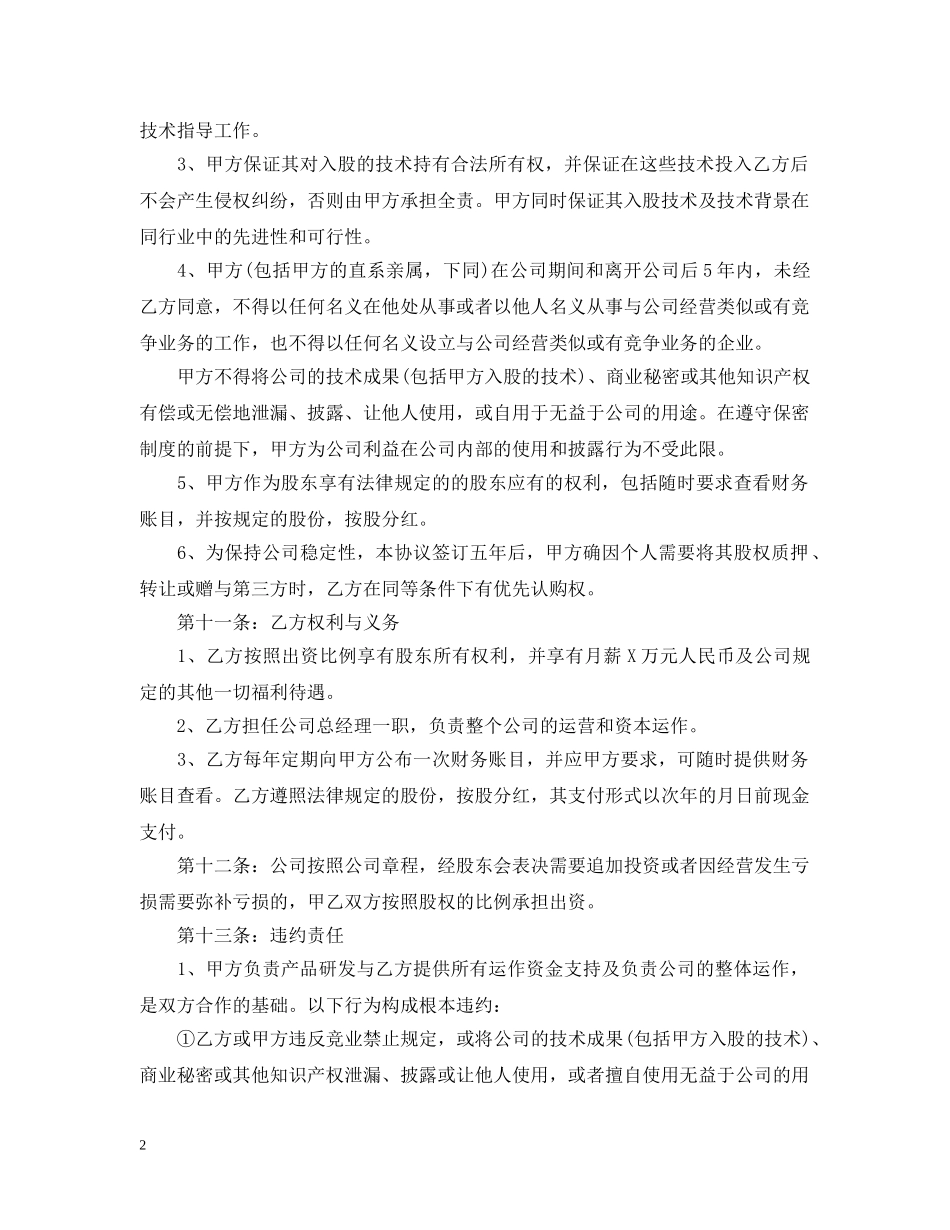 技术入股合作合同范文 _第2页