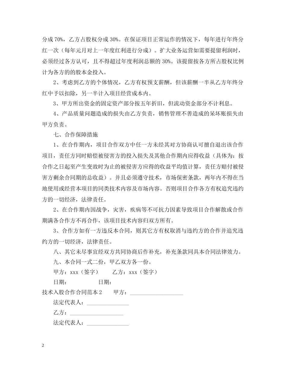 技术入股合作合同范本 _第2页