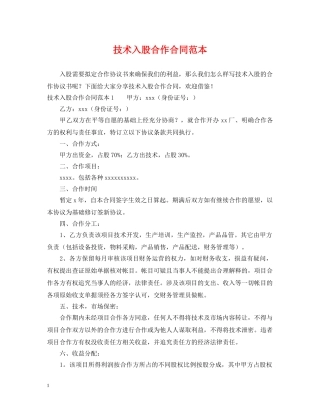 技术入股合作合同范本 