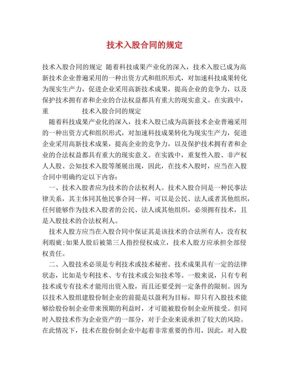 技术入股合同的规定 _第1页
