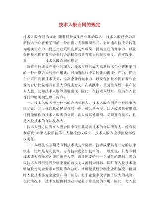 技术入股合同的规定 