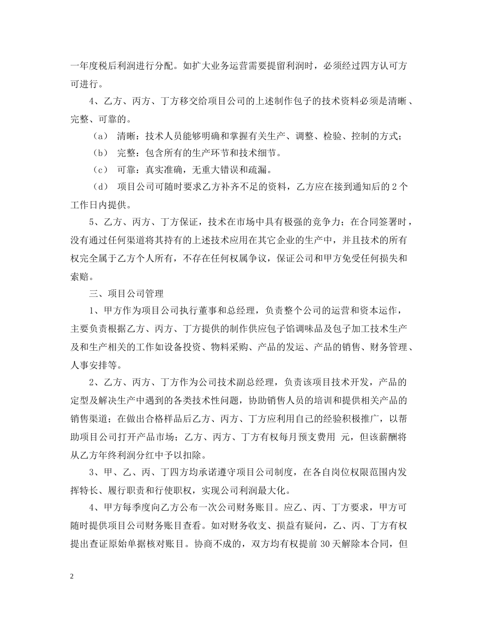 技术入股合作合同书范本 _第2页