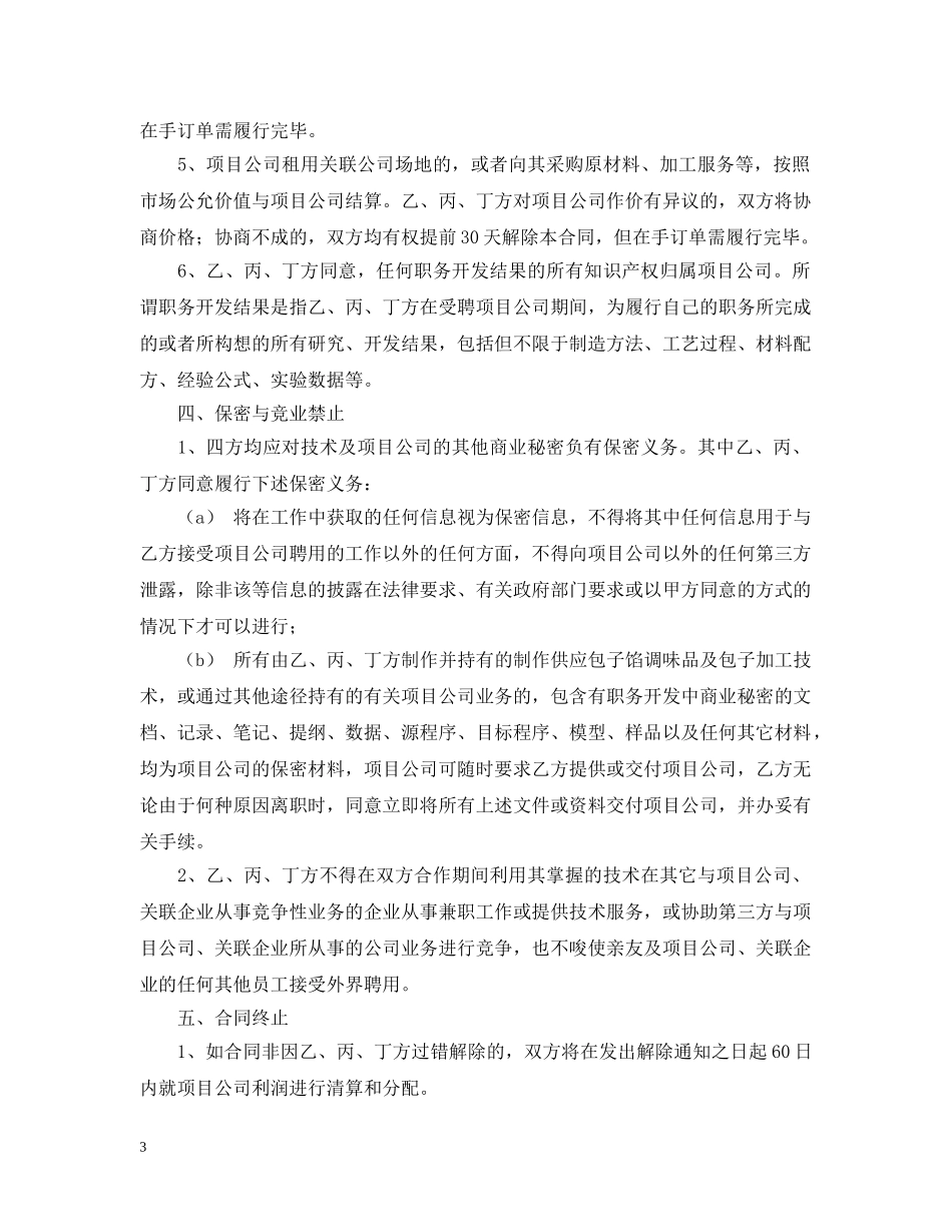 技术入股合作合同书范本 _第3页