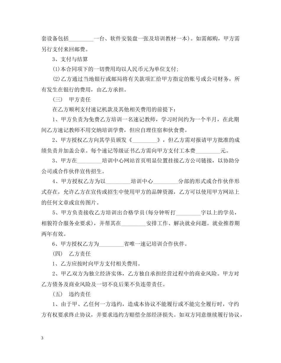 技术传授合同模板 _第3页