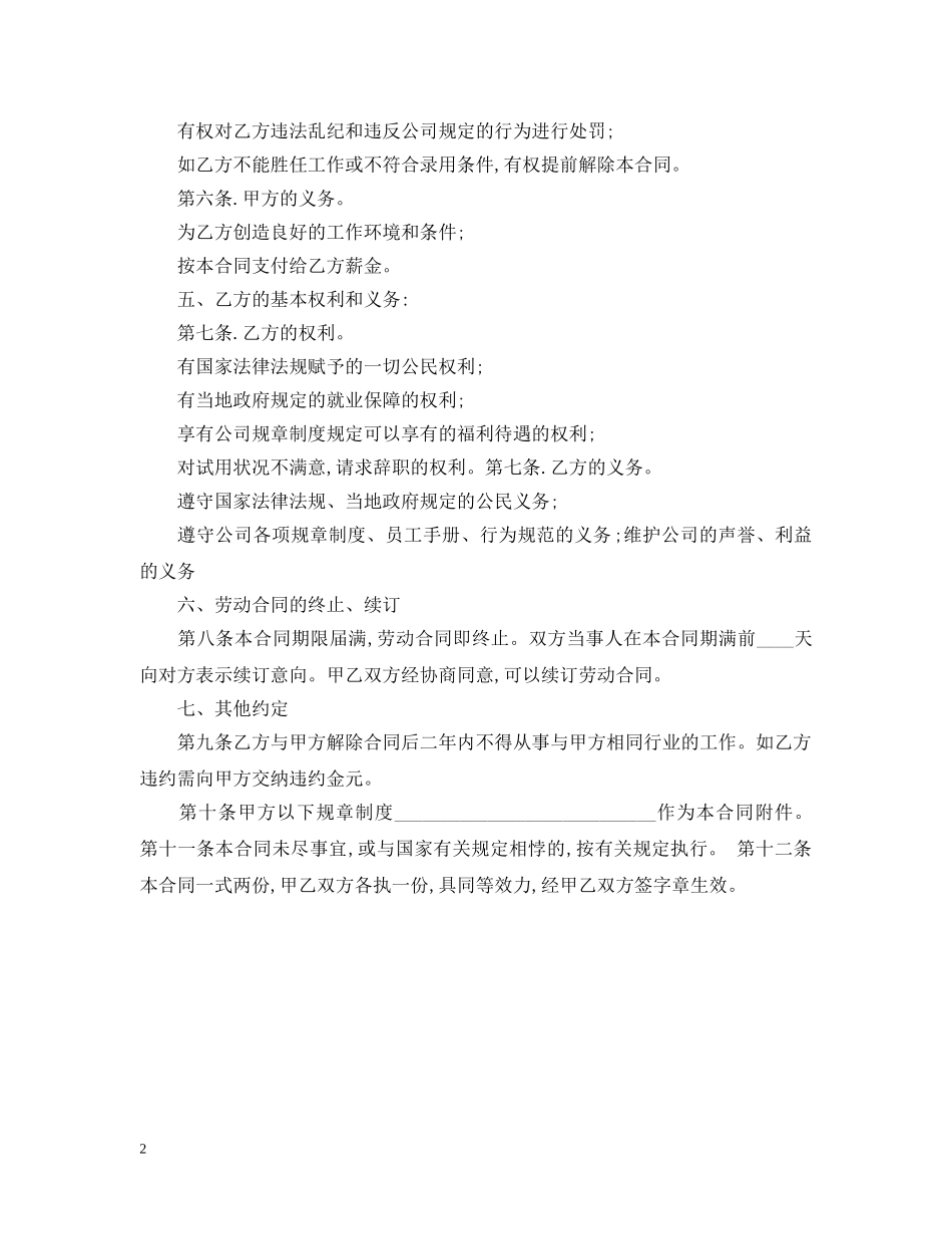 技术人员聘用合同模板 _第2页