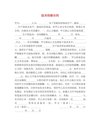 技术传授合同 (2) 