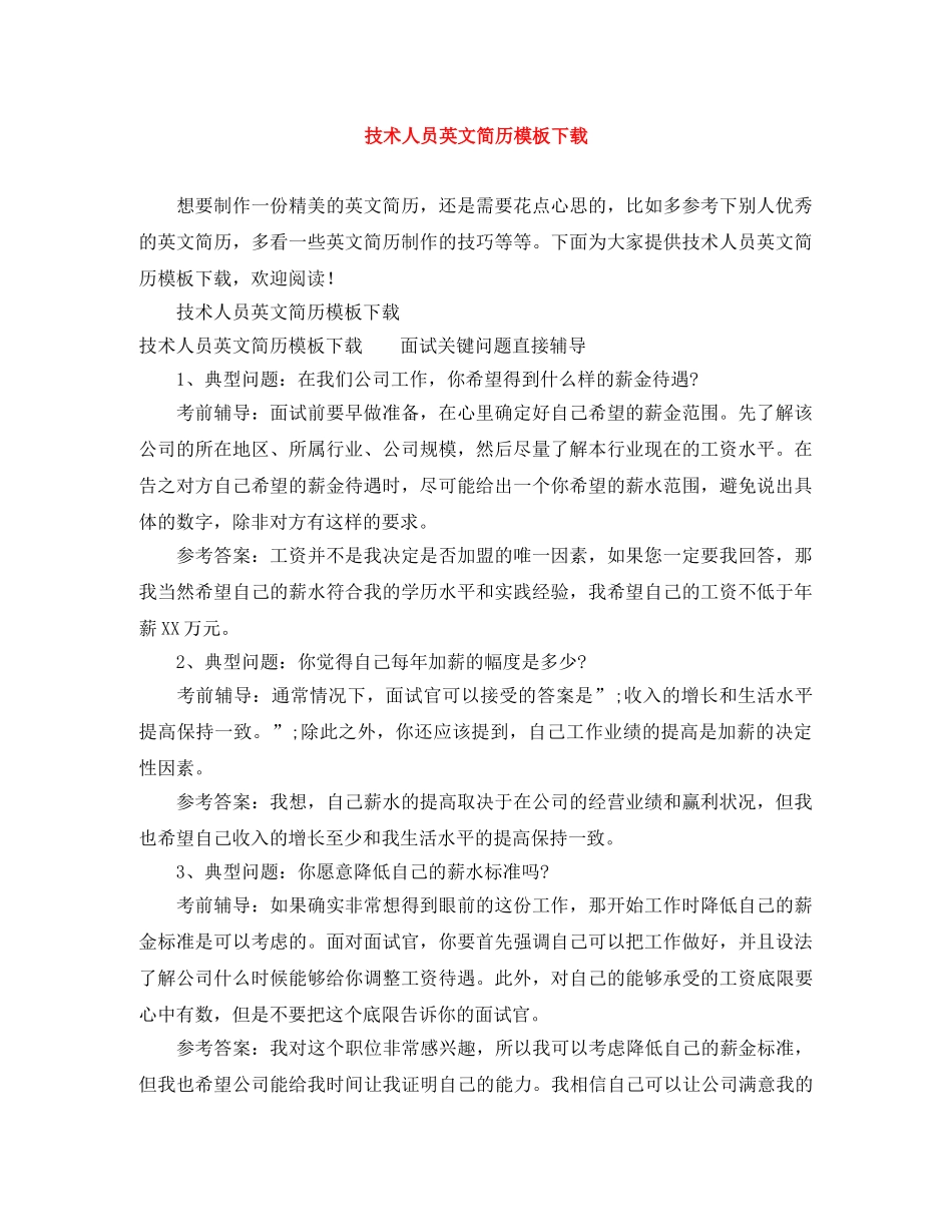 技术人员英文简历模板下载 _第1页