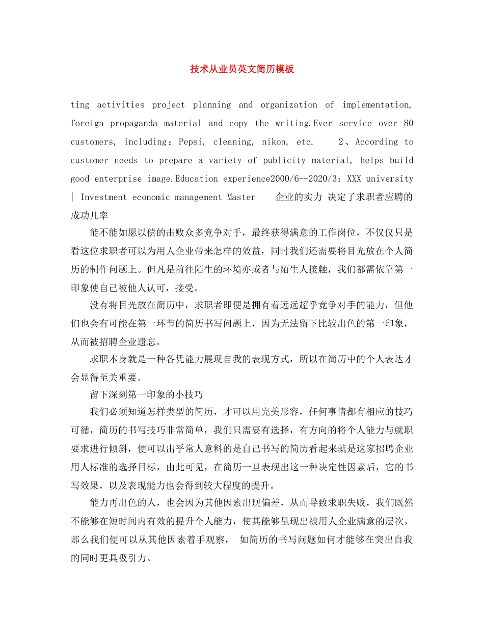 技术从业员英文简历模板 _第1页