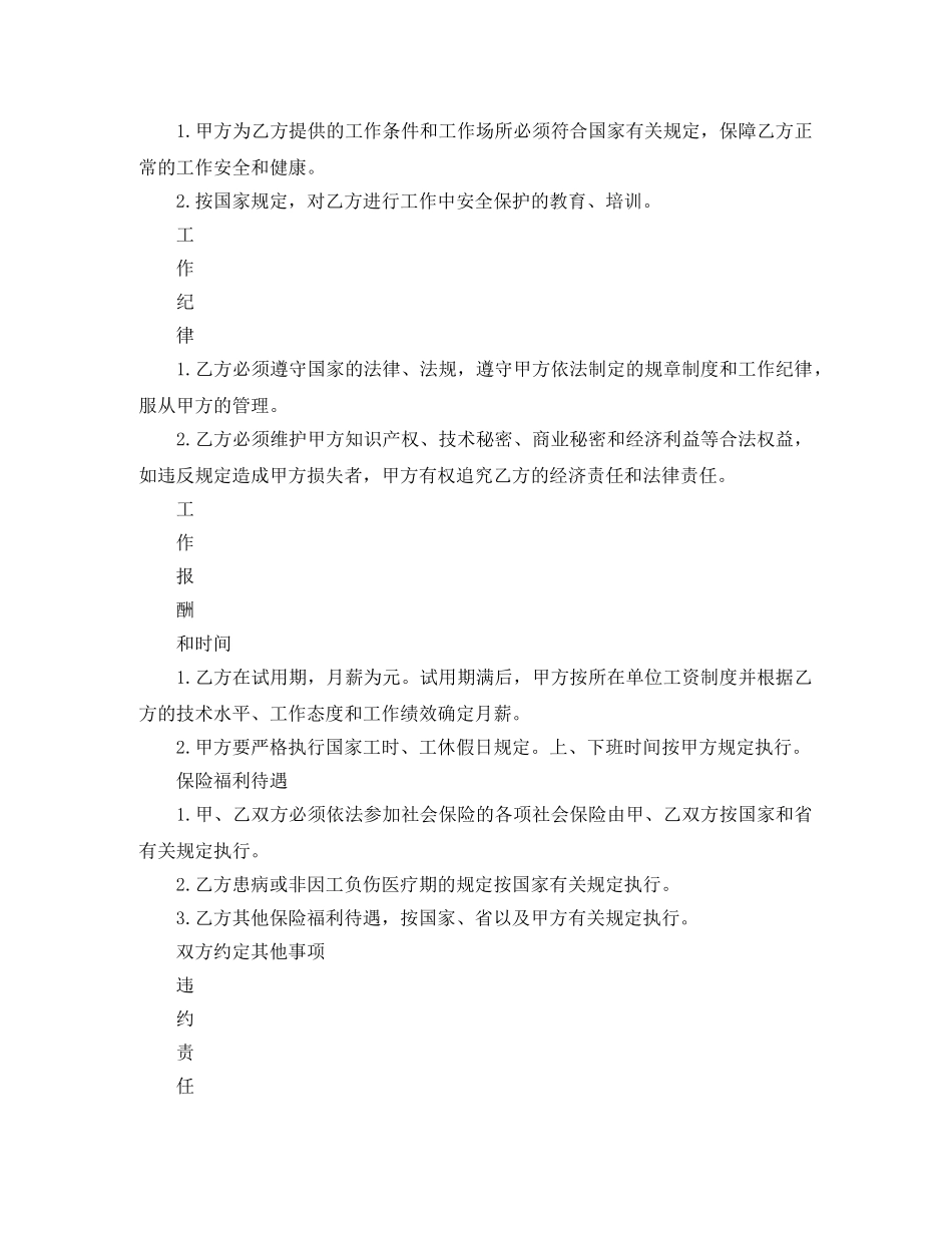 技术人员聘用合同 _第2页