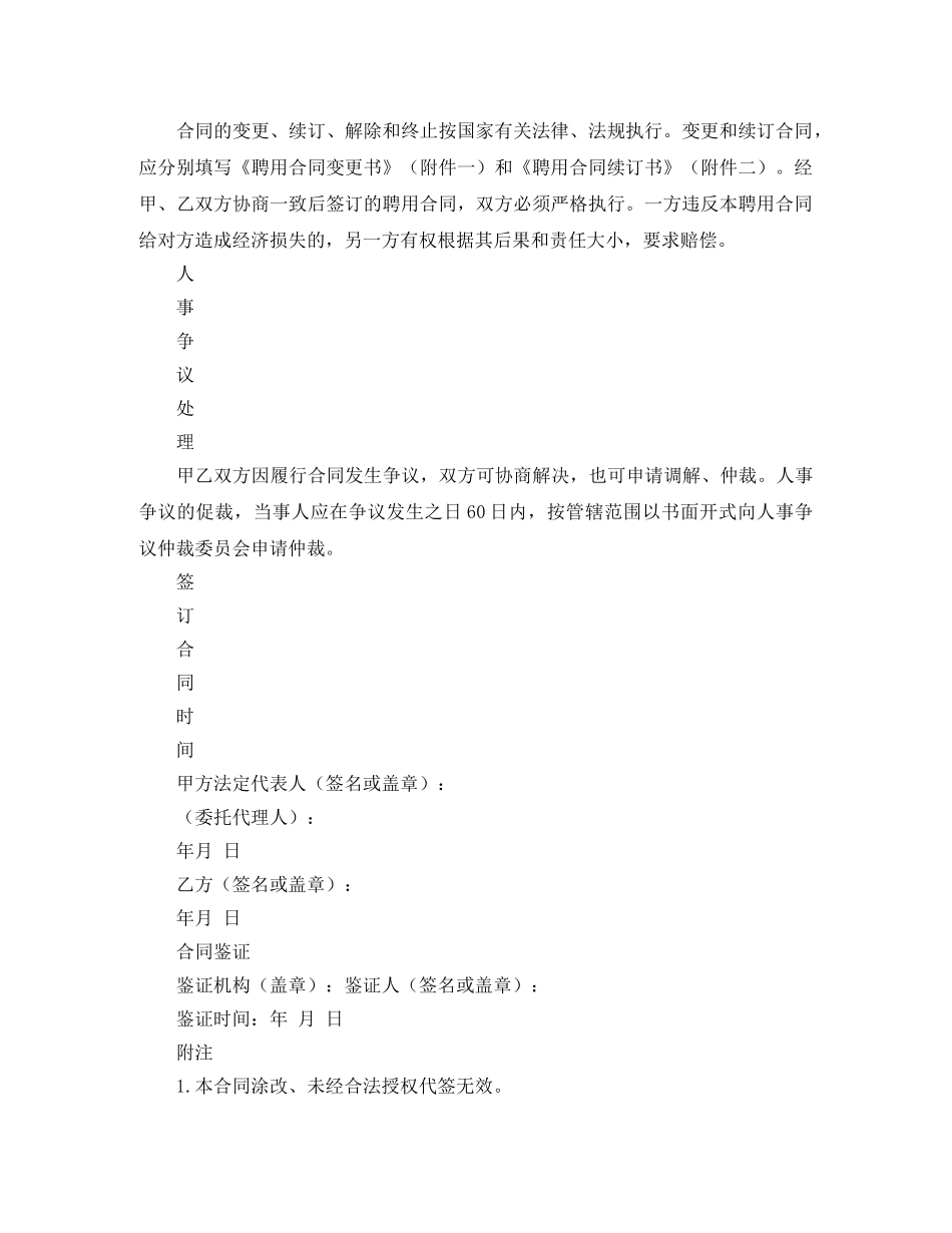 技术人员聘用合同 _第3页