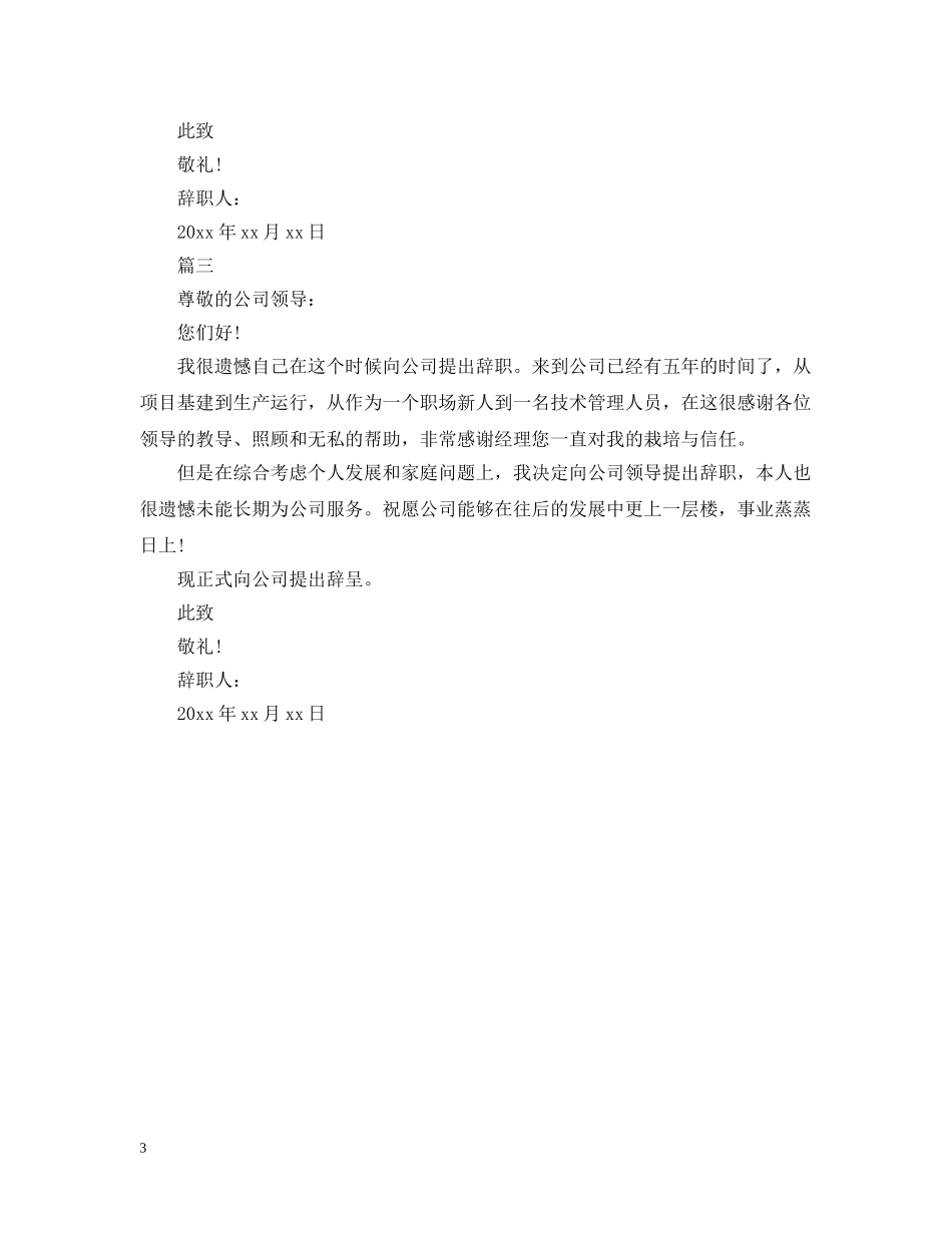 技术人员离职申请报告范文 _第3页
