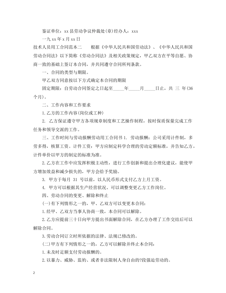 技术人员用工合同范本3篇 _第2页