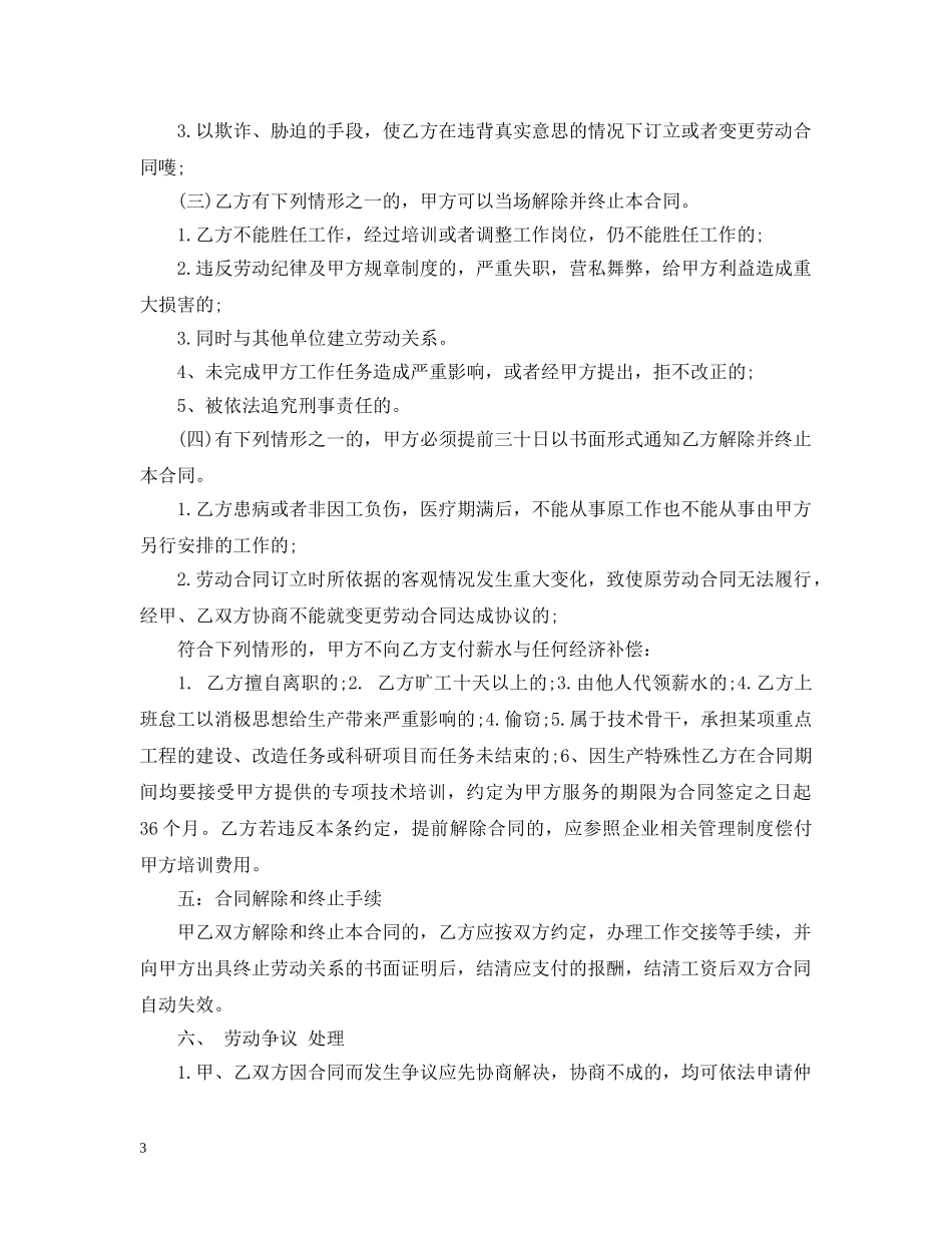 技术人员用工合同范本3篇 _第3页