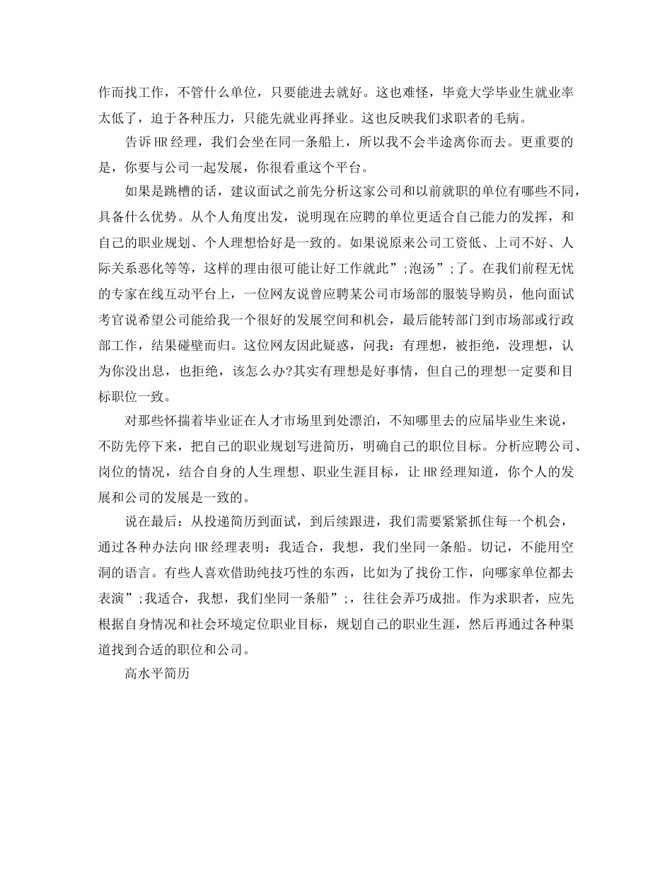 技术人员求职工作简历模板下载 _第3页