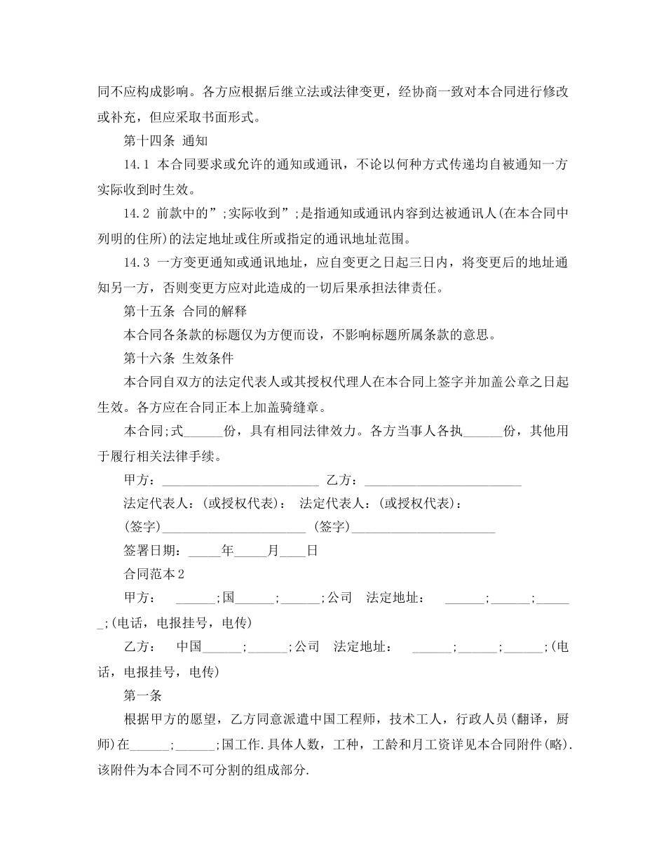 技术人员劳动合同范本下载 _第3页