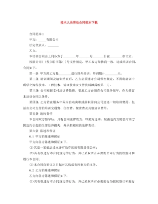 技术人员劳动合同范本下载 