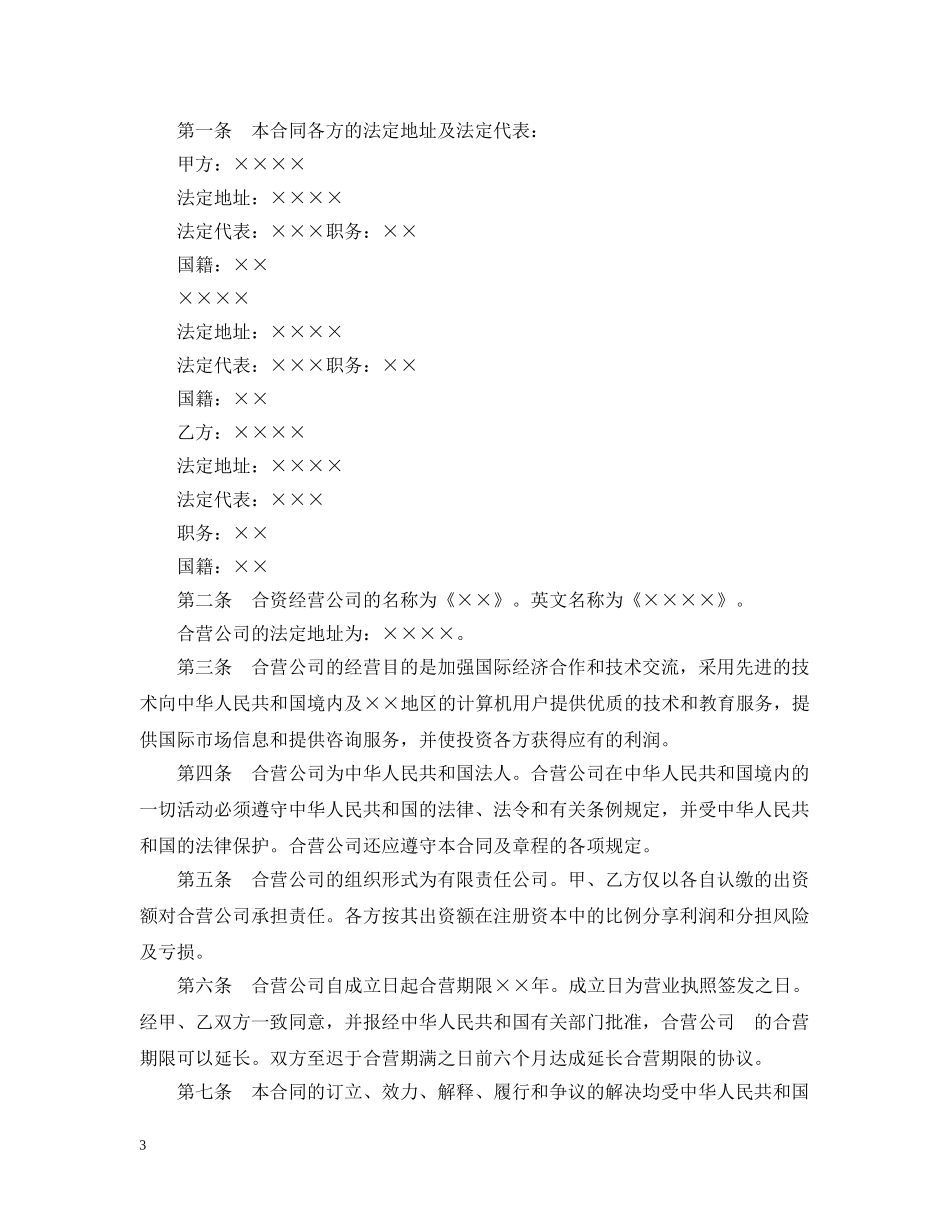 技术专家合作合同书范本3篇 _第3页