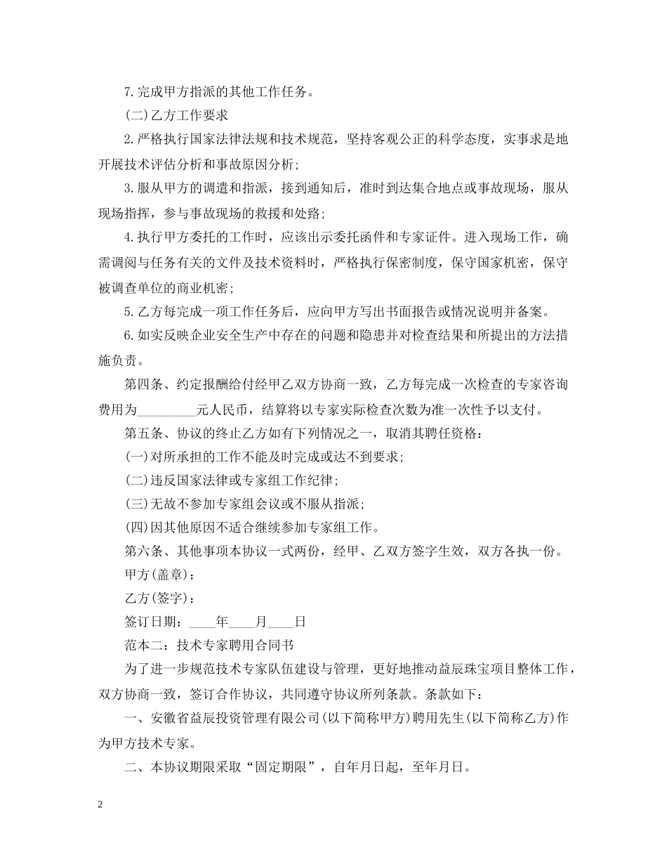 技术专家聘用合同 _第2页