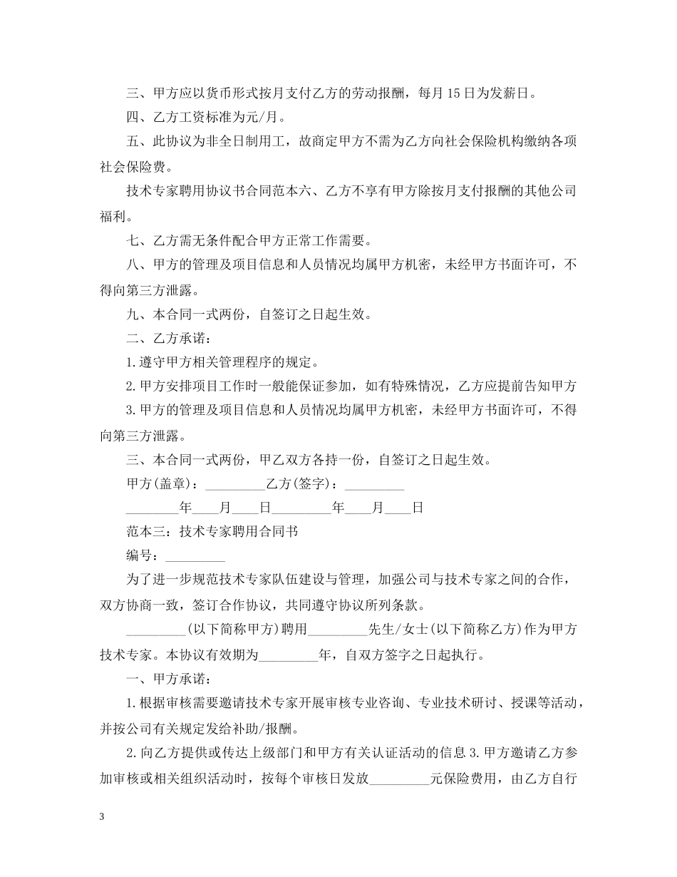 技术专家聘用合同 _第3页